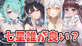 【放置少女】七星キャラは誰がおすすめなの？徹底比較しました。