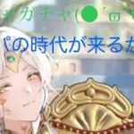【放置少女】[ギルガメッシュ]ガチャってみた！[重課金鯖]武将パの時代が来るか⁉️