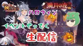 【放置少女生配信】ハロウィンイベントやっていきマッチョ #放置少女 #新キャラ #ハロウィン #イベント #生配信 #天マッチョ