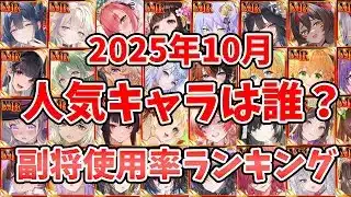 【放置少女】今人気な副将はこれ！ギルガメッシュすごっ！そして非イザナミ持ちプレイヤーに光が。