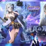 【放置少女ねここ趙公明】２０２５年９月３０日の戦姫群起の討伐動画(*｀･ω･)ゞ　@user-gx9ej9gh8y