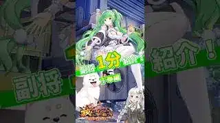 【放置少女】紲星あかりと行く放置少女 丁奉を1分で紹介　#short