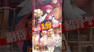 【放置少女】紲星あかりと行く放置少女 らんまを1分で紹介　#short