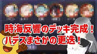 【放置少女】総合1位続行！陣容を解説します！時海反響11月2日の状況報告の巻。