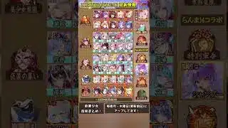 【放置少女】11月18日(火) 更新情報まとめ らんま1/2コラボ後半戦！ #放置少女公式クリエイター