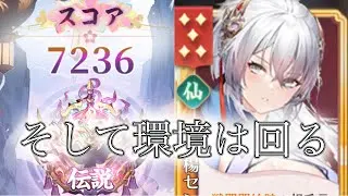 【放置少女】「運命の絵札」11/19、そろそろ仙の時代も？