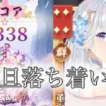 【放置少女】「運命の絵札」11/26、群陣営を見守りたい…