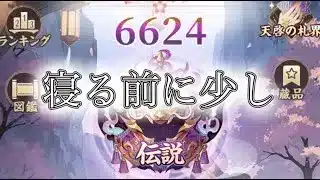 【放置少女】「運命の絵札」11/8、寝る前に少し…