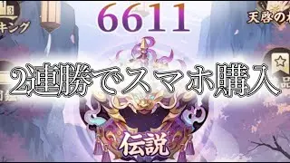 【放置少女】「運命の絵札」11/9、2戦とも1位を取れたらスマホを買い換えます!