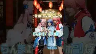 【放置少女】らんま1/2 コラボ副将の登用にかかった元宝 #放置少女 #らんま #天道あかね