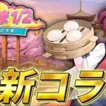 【放置少女】可愛すぎるコラボイベント情報まとめ!!【放置少女×らんま1/2】