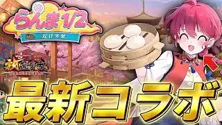 【放置少女】可愛すぎるコラボイベント情報まとめ!!【放置少女×らんま1/2】