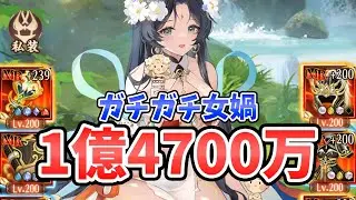 【放置少女】女媧1億4700万実践検証。女媧はトップクラスのデッキでも強いのか？