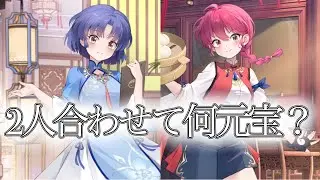 【放置少女】らんまとあかね！2人は他のガチャよりも取りやすいかもしれません！