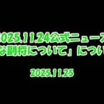 【放置少女】2025.11.24公式ニュース（新たな副将について）について語る【ブラウザ版 無課金 王者装備縛り】