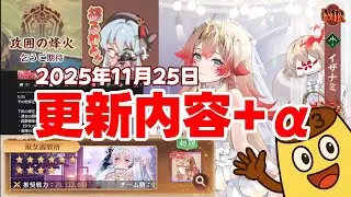 【放置少女】2025/11/25 更新内容と今後の開発方針を見ていきます