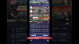 ショート あしゅらんま無し 470ステージボス戦#放置少女#つくし#放置少女公式クリエイター#運命の絵札#ゲーム#アプリ#shorts