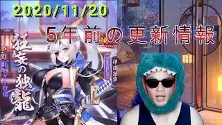 【放置少女】5年前の今日は？更新情報見ていきマッチョ #放置少女 #更新情報 #新キャラ #伊達政宗 #天マッチョ