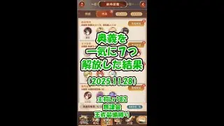 【放置少女】奥義を一気に7つ開放した結果（2025.11.28）【ブラウザ版 無課金 王者装備縛り】