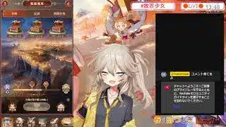 ●LIVE●「放置少女」戦姫無双配信やる！ #放置少女パートナークリエイター