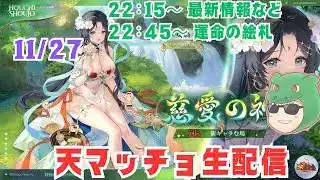 【放置少女生配信】更新情報見てから運命の絵札やっていきマッチョ #女媧 #新キャラ #更新情報 #MR #運命の絵札 #天マッチョ