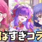 【放置少女】らんまコラボがやばい！！ MR聖 らんま、あかね MR シャンプー 性能解説