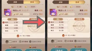 【放置少女】MR副将を初級育成するのに必要なC級育成丹の数を調査しました