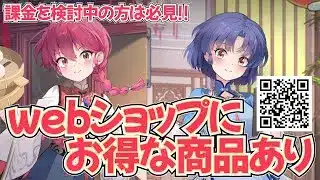 【放置少女】意外とお得な公式Webショップを紹介します。【限定商品あり】