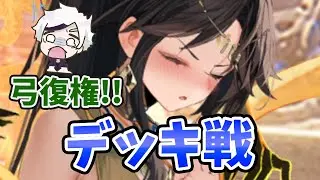 【放置少女】阿修羅のデッキ戦検証！こいつはやべぇ。必中キャラにも強い弓将はもう弓将ではない。