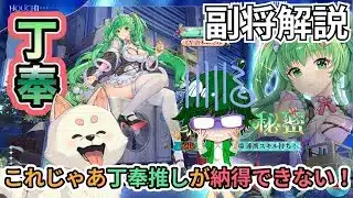 【放置少女副将解説】丁奉【デフ】