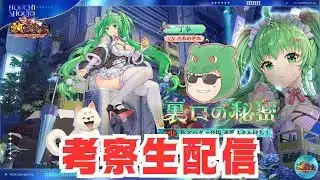 【放置少女生配信】丁奉の性能とか考察していきマッチョ #放置少女 #新キャラ #生配信 #丁奉 #雑談 #天マッチョ