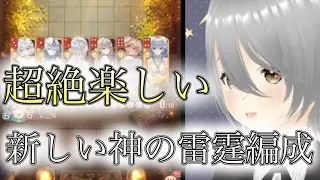 【放置少女】「運命の絵札」アプデで強化された神の雷霆を新王札ルシファーで楽しんでいく！