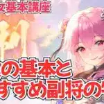 【放置少女】戦役での重要な考え方と、戦役向きの副将の特徴を紹介します。【初心者向け】