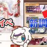 【放置少女】新イベは神イベでした。新調教も始まってます！