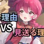 らんま 登用モチベについて分析しました！ 放置少女