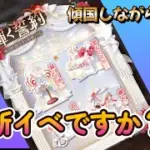 【放置少女】　新イベ来ました～ｗ内容を見て行こう！