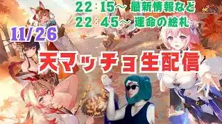 【放置少女生配信】今日からこの時間から開始やっていきます #放置少女 #生配信 #雑談 #育成 #運命の絵札 #絵札 #天マッチョ