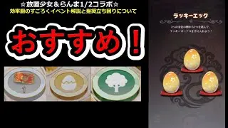 【らんまイベント】コスパ厨のすごろくイベント解説と推奨立ち回りについて#解説#放置少女#つくし#放置少女公式クリエイター