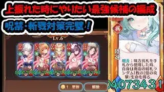 【運命の絵札】上振れた時にやりたい最強候補の編成と立ち回り#解説#運命の絵札#放置少女#つくし#放置少女公式クリエイター