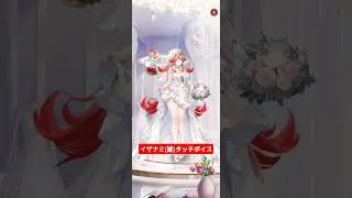 #放置少女  #イザナミ(嫁)