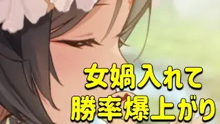 放置少女　女媧ちゃん入れて勝率爆上がり！！廃課金帯でもめちゃ強い。育成して良かったです。