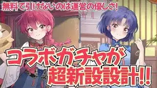 【放置少女】コラボガチャが神仕様！見えない優しさに溢れた超親切設計でした！【らんま１／２コラボ】