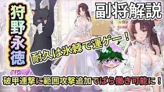 【放置少女副将解説】狩野永徳【デフ】