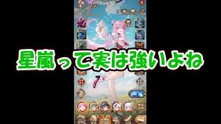 【放置少女】星嵐って実は強いよね【ブラウザ版 無課金 王者装備縛り】