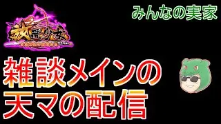 【放置少女生配信】雑談しながら育成とか生配信していきマッチョ #放置少女 #新キャラ #らんま #コラボ #イベント #天マッチョ