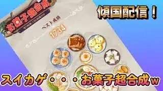 【放置少女】 らんまコラボのミニゲームをやっていくよ!傾国中にw