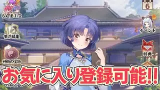 【放置少女】らんまとあかね、ホーム画面に設定可能！【らんま１／２コラボ】