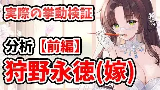 【放置少女】狩野永徳を分析・評価しました。(前編)攻めと耐久どちらもアーティスト気質。