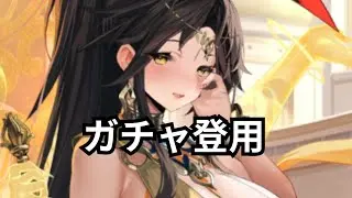 阿修羅、ガチャ回します! 放置少女