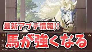 【放置少女】馬が強くなります！ガチャ券温存します。